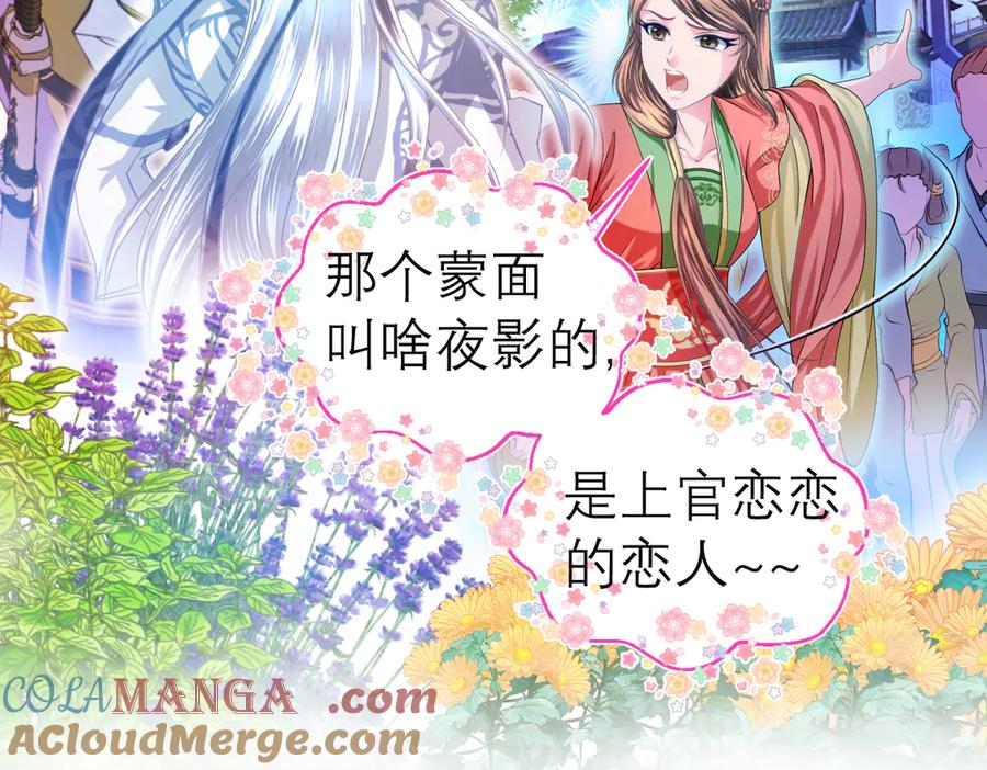 恋上月夜花蝶(新) - 72纠纷不断！小恋被指责出卖修府，风波再起！ - 第37张图