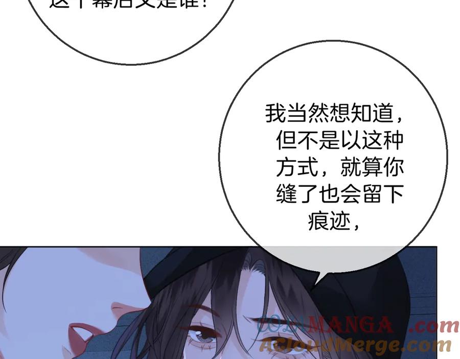 我亲爱的法医小姐 第69话 暗中调查 第79页