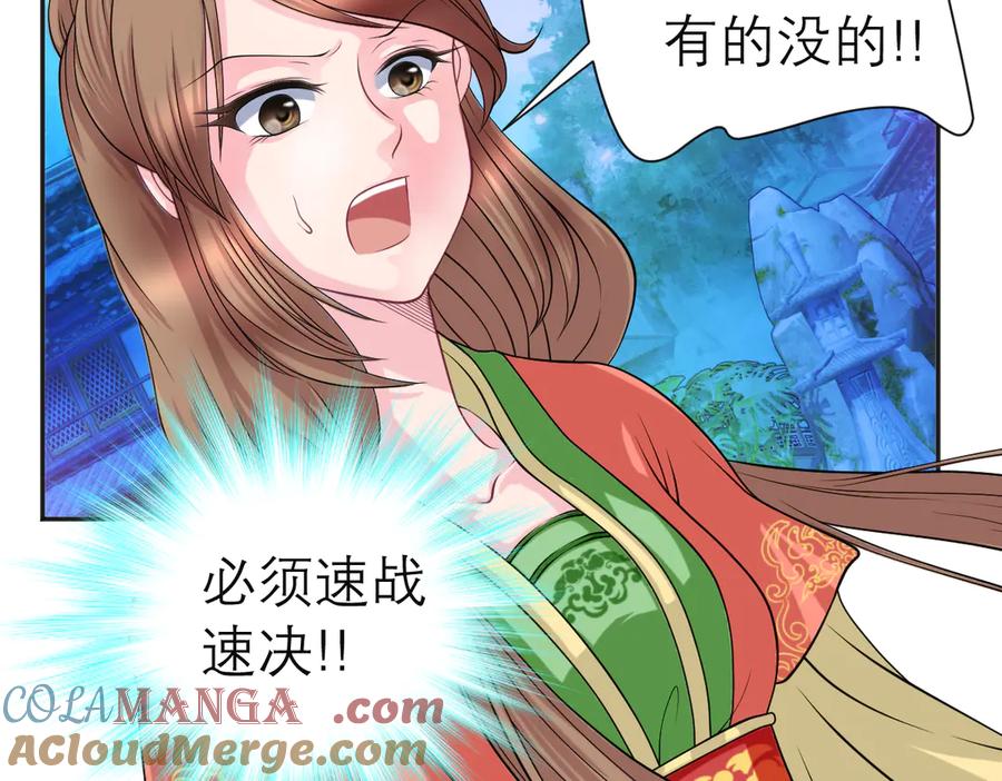 恋上月夜花蝶(新) - 72纠纷不断！小恋被指责出卖修府，风波再起！ - 第25张图