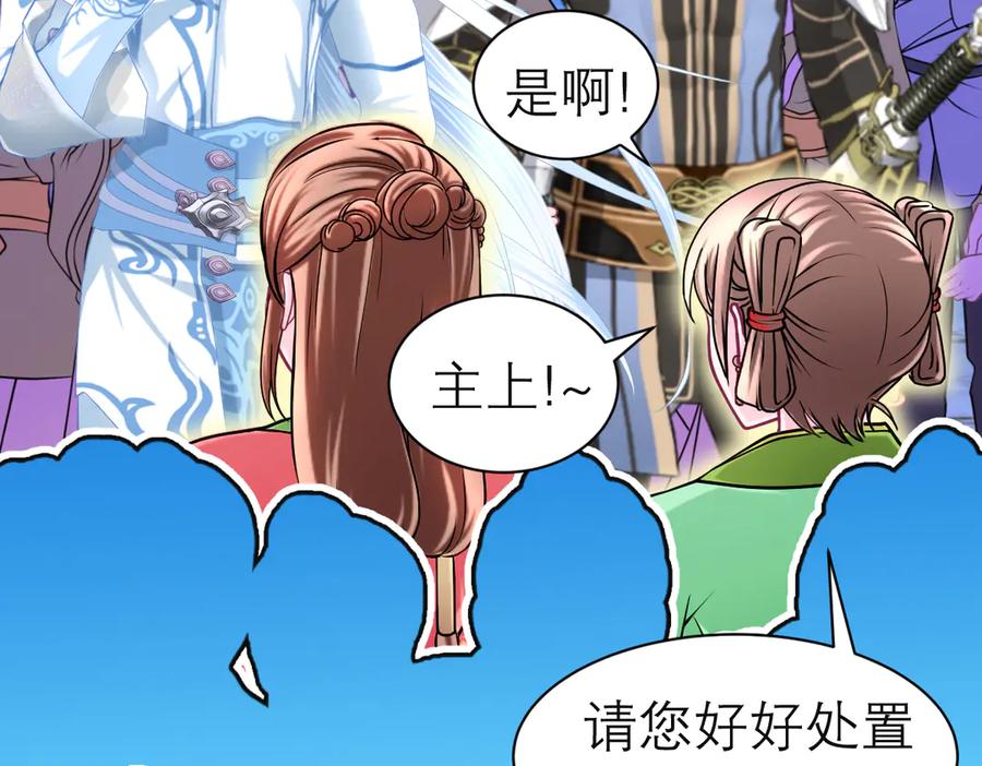 恋上月夜花蝶(新) - 72纠纷不断！小恋被指责出卖修府，风波再起！ - 第58张图