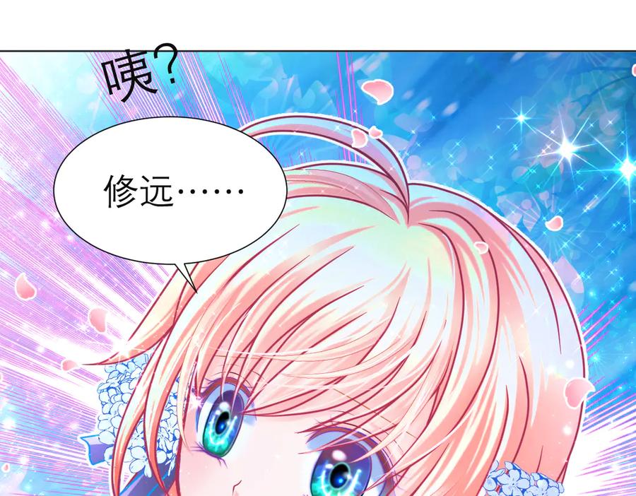 恋上月夜花蝶(新) - 72纠纷不断！小恋被指责出卖修府，风波再起！ - 第70张图