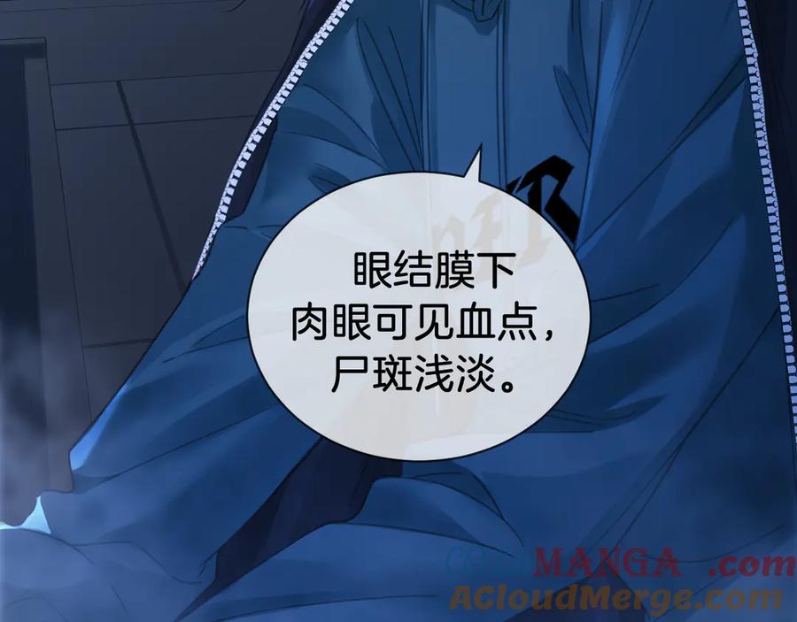 我亲爱的法医小姐 第69话 暗中调查 第13页