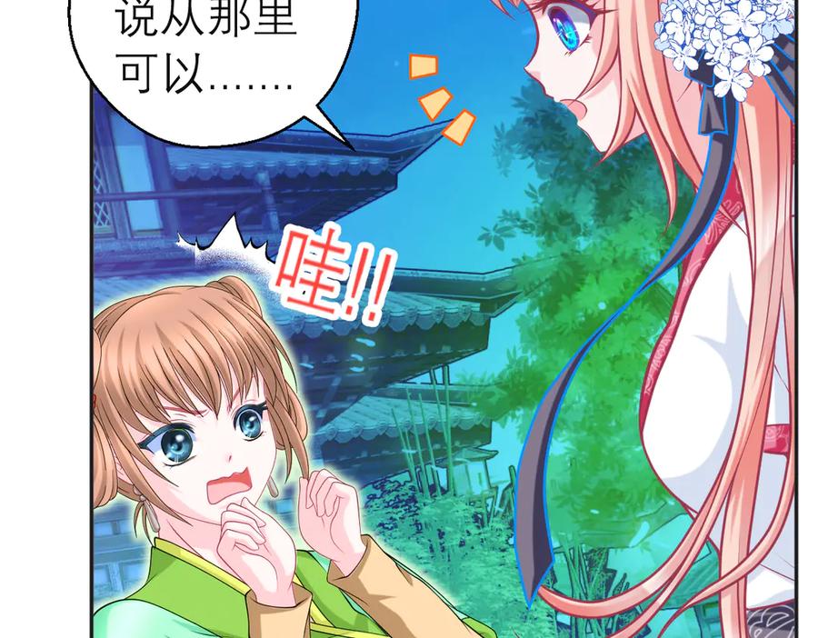 恋上月夜花蝶(新) - 72纠纷不断！小恋被指责出卖修府，风波再起！ - 第15张图