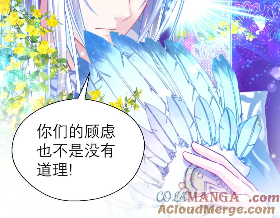 恋上月夜花蝶(新) - 72纠纷不断！小恋被指责出卖修府，风波再起！ - 第61张图