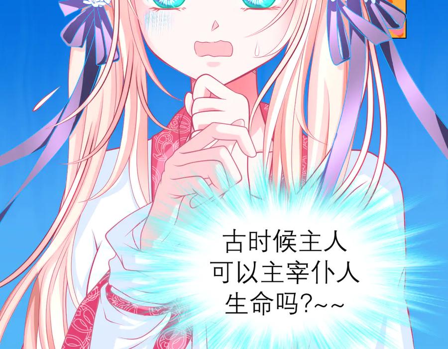 恋上月夜花蝶(新) - 72纠纷不断！小恋被指责出卖修府，风波再起！ - 第52张图