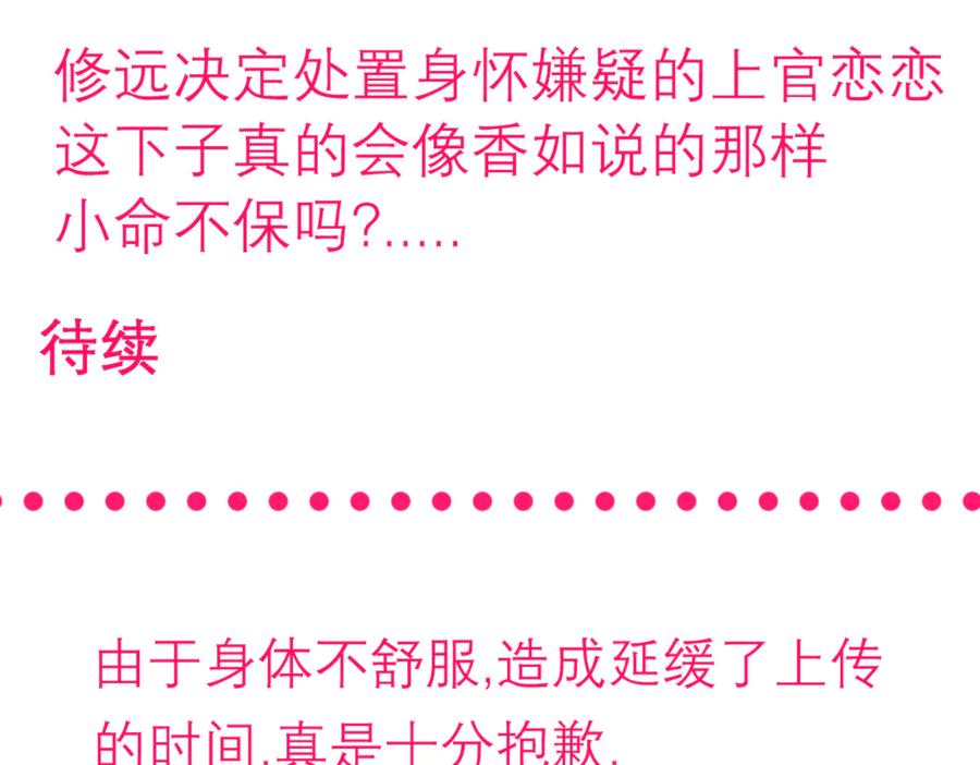 恋上月夜花蝶(新) - 72纠纷不断！小恋被指责出卖修府，风波再起！ - 第107张图