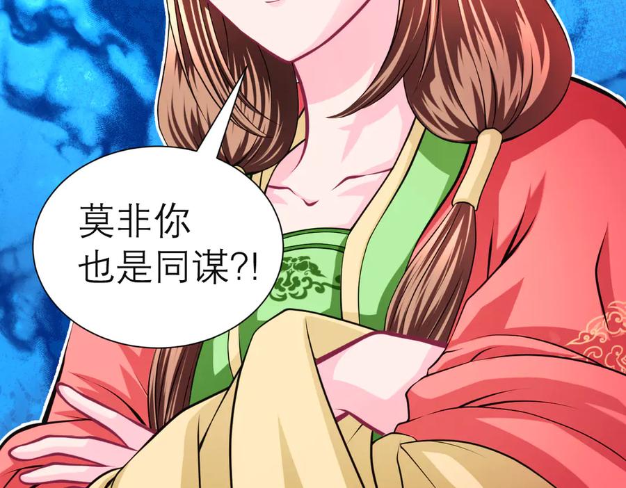 恋上月夜花蝶(新) - 72纠纷不断！小恋被指责出卖修府，风波再起！ - 第83张图