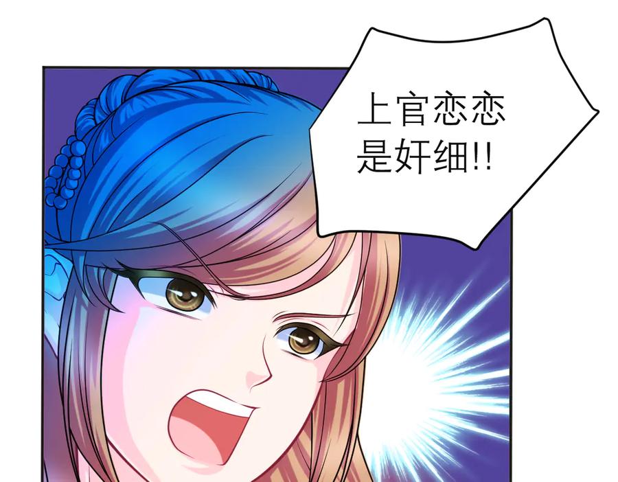 恋上月夜花蝶(新) - 72纠纷不断！小恋被指责出卖修府，风波再起！ - 第78张图