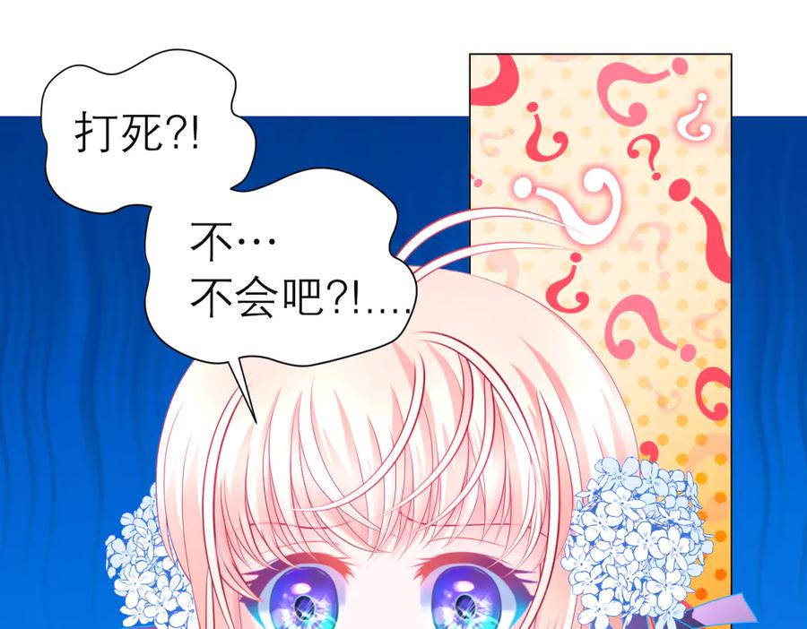 恋上月夜花蝶(新) - 72纠纷不断！小恋被指责出卖修府，风波再起！ - 第51张图