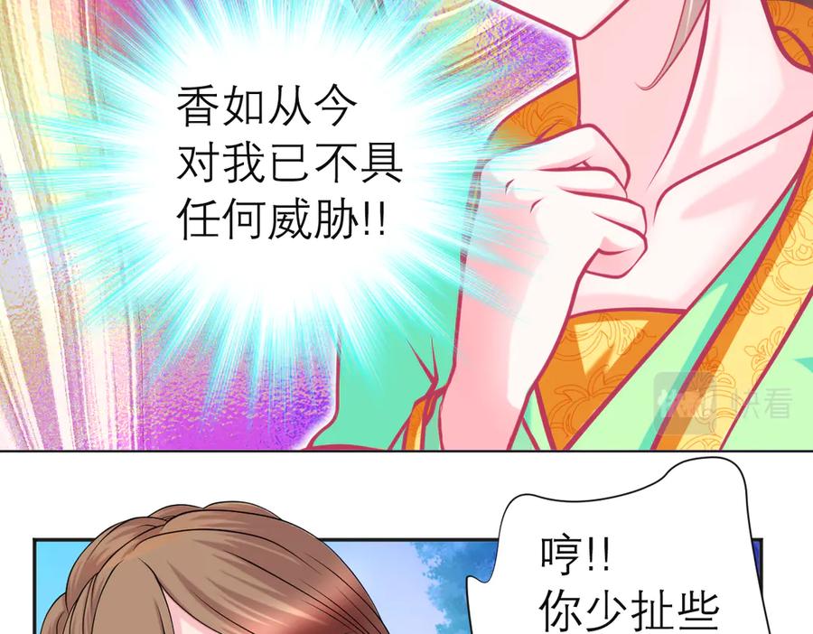 恋上月夜花蝶(新) - 72纠纷不断！小恋被指责出卖修府，风波再起！ - 第24张图