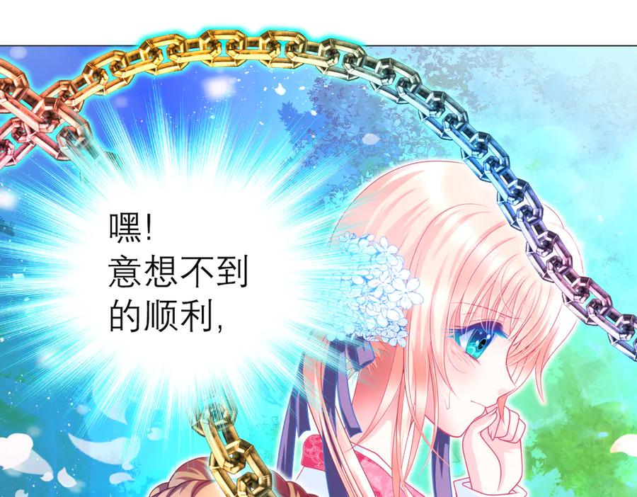 恋上月夜花蝶(新) - 72纠纷不断！小恋被指责出卖修府，风波再起！ - 第98张图