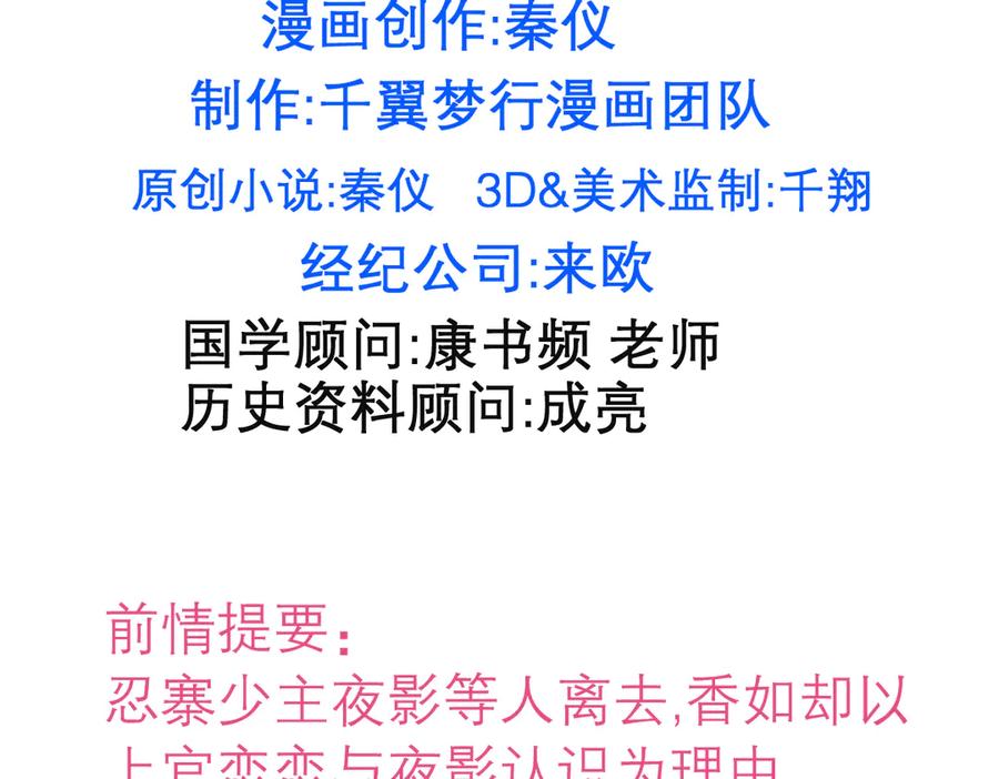 恋上月夜花蝶(新) - 72纠纷不断！小恋被指责出卖修府，风波再起！ - 第2张图