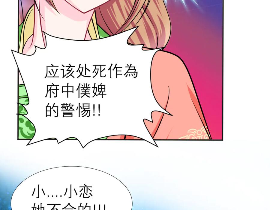 恋上月夜花蝶(新) - 72纠纷不断！小恋被指责出卖修府，风波再起！ - 第79张图