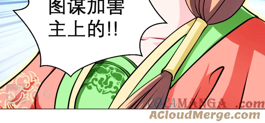 恋上月夜花蝶(新) - 72纠纷不断！小恋被指责出卖修府，风波再起！ - 第41张图