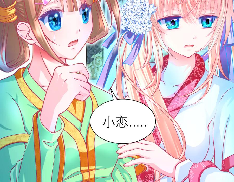 恋上月夜花蝶(新) - 72纠纷不断！小恋被指责出卖修府，风波再起！ - 第88张图