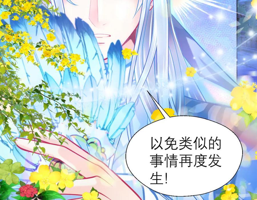 恋上月夜花蝶(新) - 72纠纷不断！小恋被指责出卖修府，风波再起！ - 第68张图