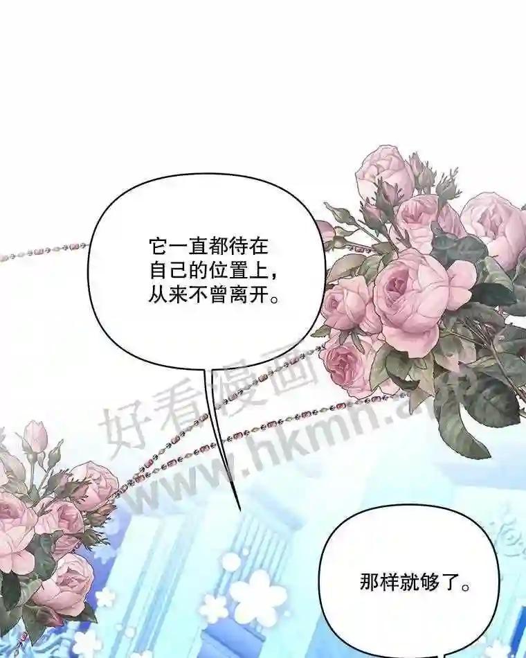 《披荆斩棘的未来》74.信任 第86页