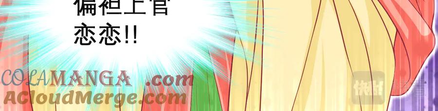 恋上月夜花蝶(新) - 73巧昕袒护小恋,真心_私心_ - 第61张图