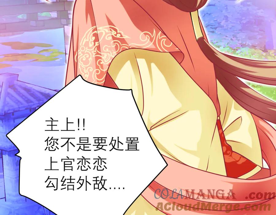 恋上月夜花蝶(新) - 73巧昕袒护小恋,真心_私心_ - 第45张图