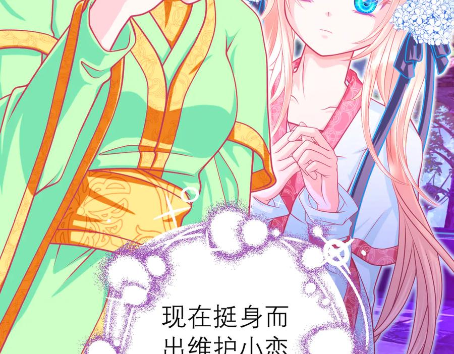 恋上月夜花蝶(新) - 73巧昕袒护小恋,真心_私心_ - 第22张图