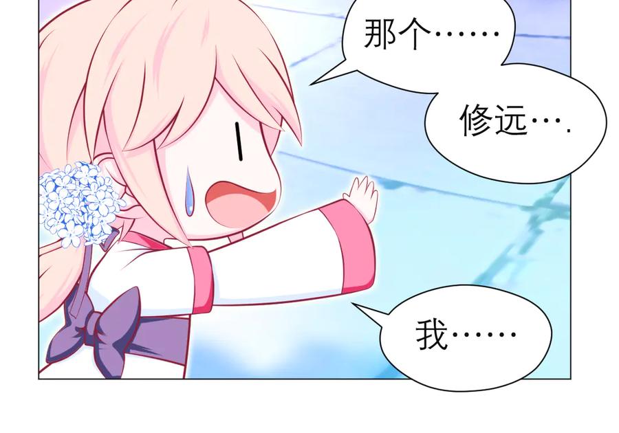 恋上月夜花蝶(新) - 73巧昕袒护小恋,真心_私心_ - 第96张图