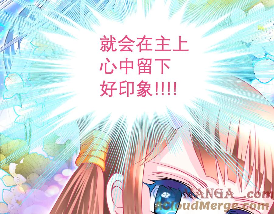 恋上月夜花蝶(新) - 73巧昕袒护小恋,真心_私心_ - 第25张图