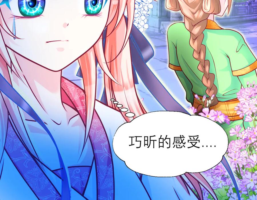 恋上月夜花蝶(新) - 73巧昕袒护小恋,真心_私心_ - 第103张图