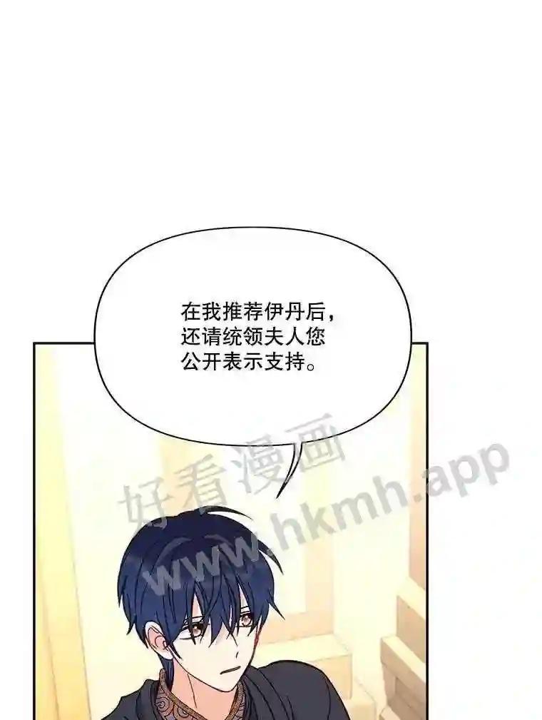 《披荆斩棘的未来》74.信任 第104页