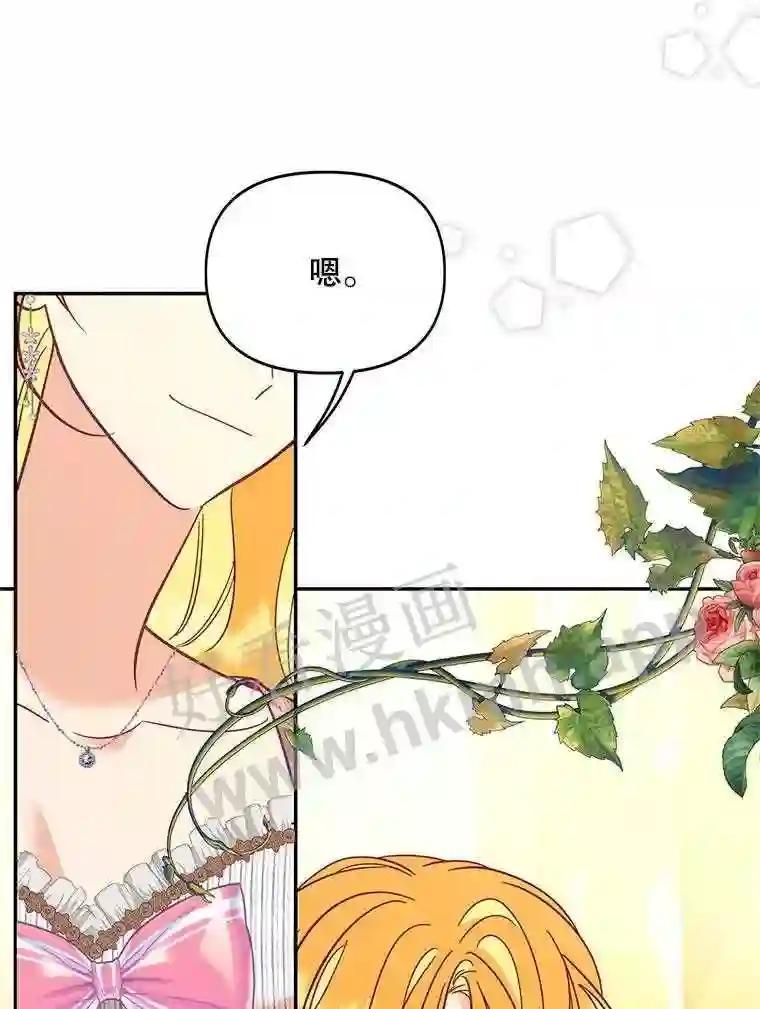 《披荆斩棘的未来》74.信任 第106页