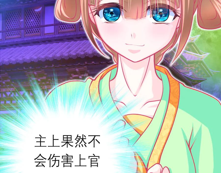 恋上月夜花蝶(新) - 73巧昕袒护小恋,真心_私心_ - 第67张图