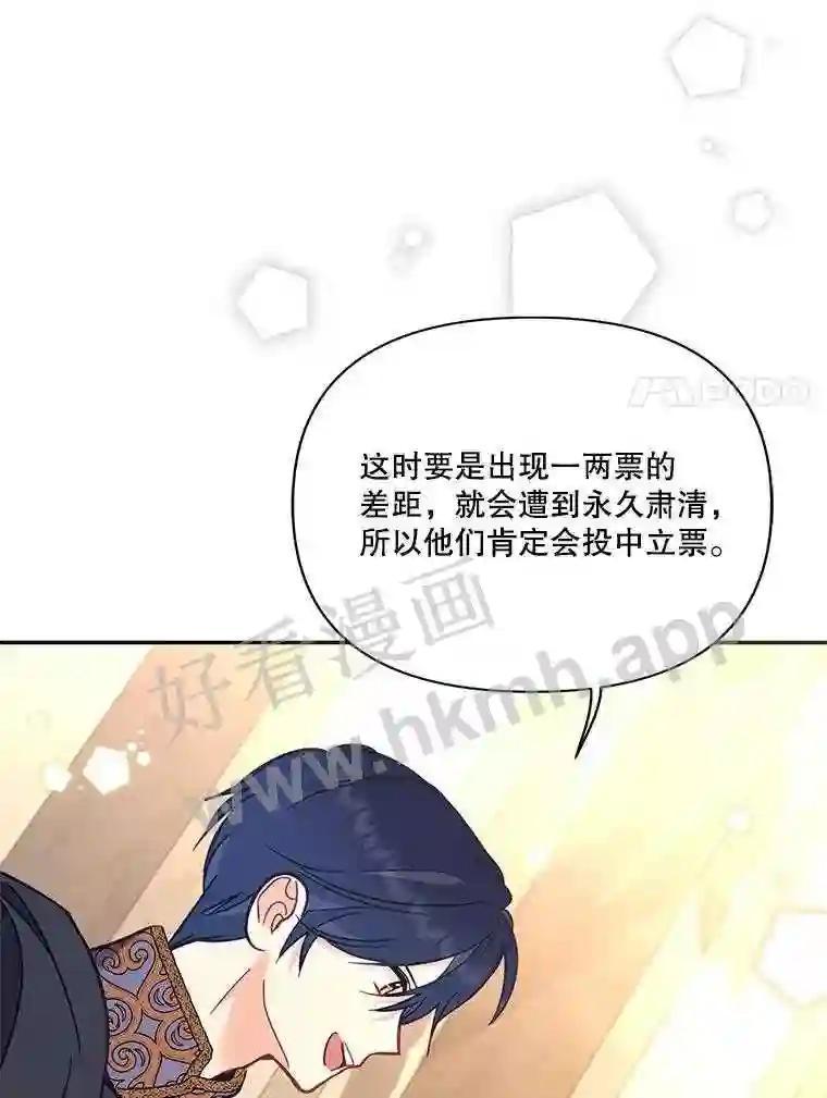 《披荆斩棘的未来》74.信任 第102页