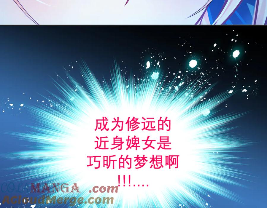 恋上月夜花蝶(新) - 73巧昕袒护小恋,真心_私心_ - 第105张图