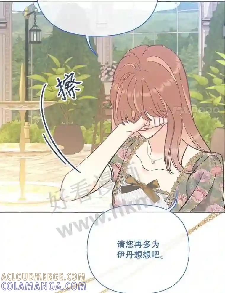 《披荆斩棘的未来》74.信任 第69页