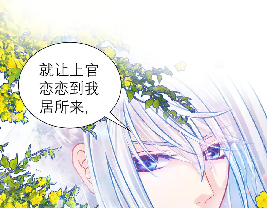 恋上月夜花蝶(新) - 73巧昕袒护小恋,真心_私心_ - 第34张图