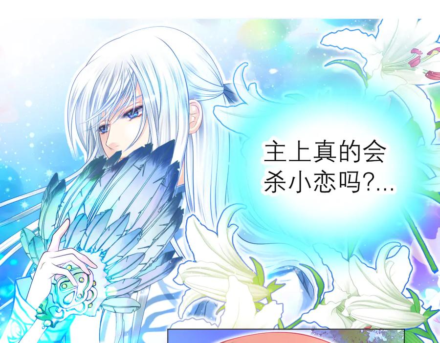 恋上月夜花蝶(新) - 73巧昕袒护小恋,真心_私心_ - 第10张图