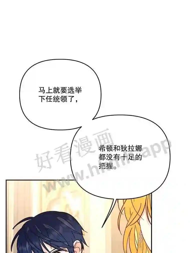 《披荆斩棘的未来》74.信任 第100页