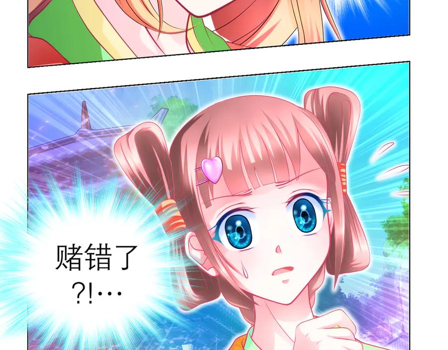 恋上月夜花蝶(新) - 73巧昕袒护小恋,真心_私心_ - 第32张图