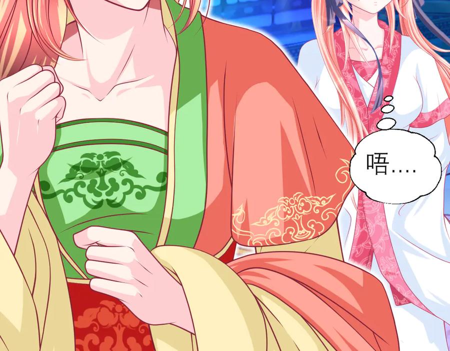 恋上月夜花蝶(新) - 73巧昕袒护小恋,真心_私心_ - 第63张图