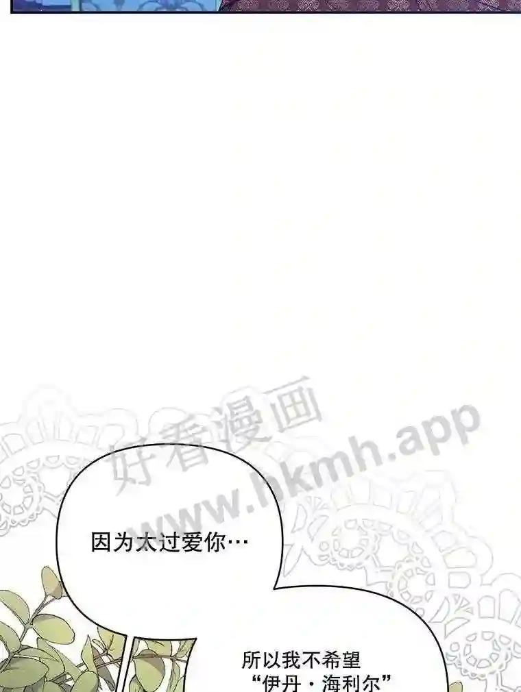 《披荆斩棘的未来》74.信任 第76页