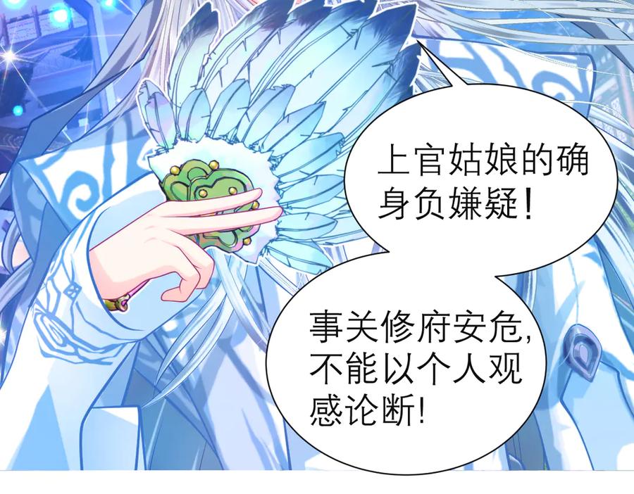 恋上月夜花蝶(新) - 73巧昕袒护小恋,真心_私心_ - 第28张图