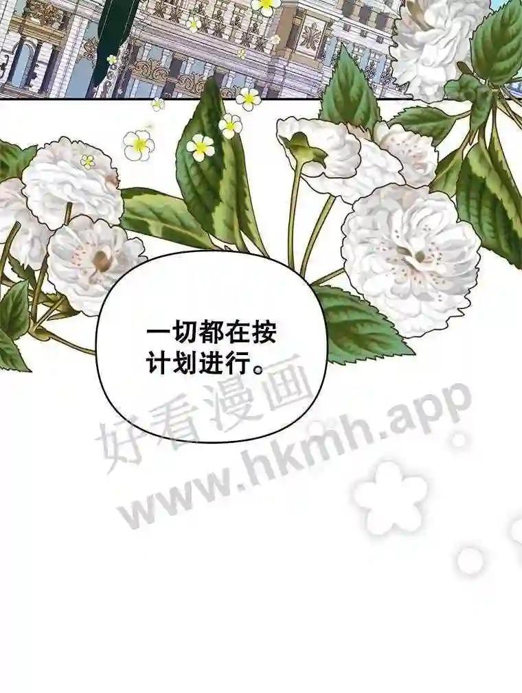 《披荆斩棘的未来》74.信任 第99页