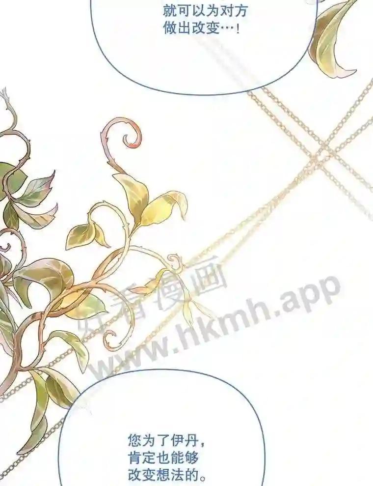 《披荆斩棘的未来》74.信任 第68页