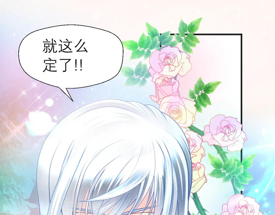 恋上月夜花蝶(新) - 73巧昕袒护小恋,真心_私心_ - 第84张图