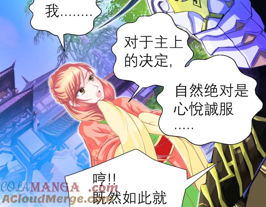 恋上月夜花蝶(新) - 73巧昕袒护小恋,真心_私心_ - 第57张图