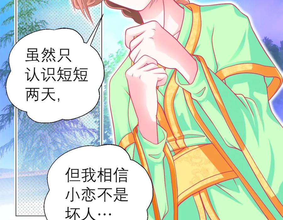 恋上月夜花蝶(新) - 73巧昕袒护小恋,真心_私心_ - 第19张图