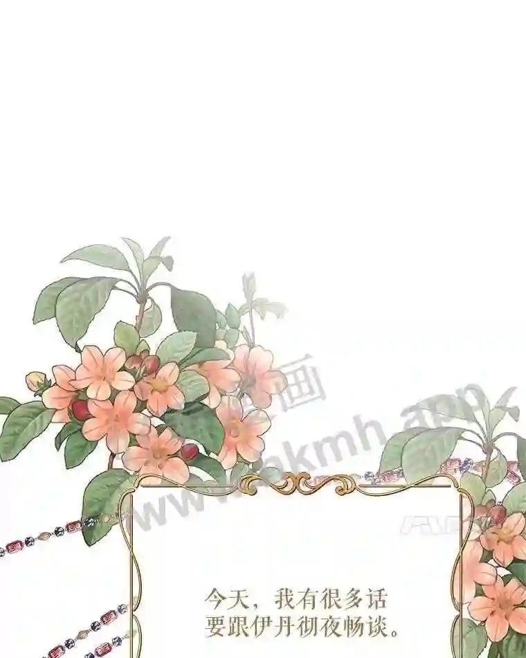 《披荆斩棘的未来》74.信任 第95页