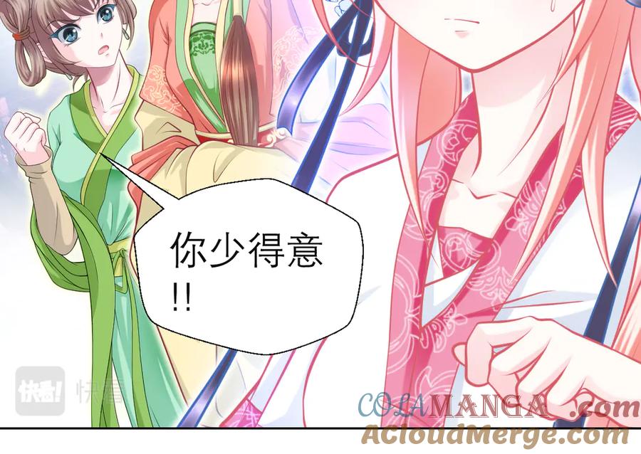 恋上月夜花蝶(新) - 73巧昕袒护小恋,真心_私心_ - 第101张图