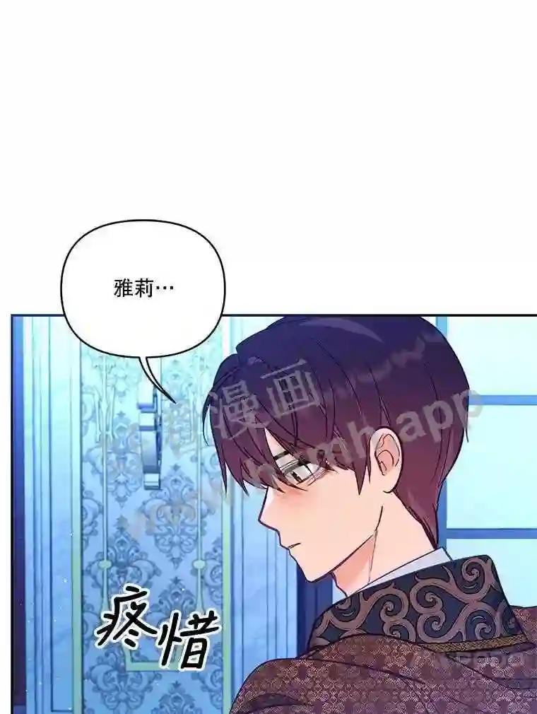 《披荆斩棘的未来》74.信任 第75页
