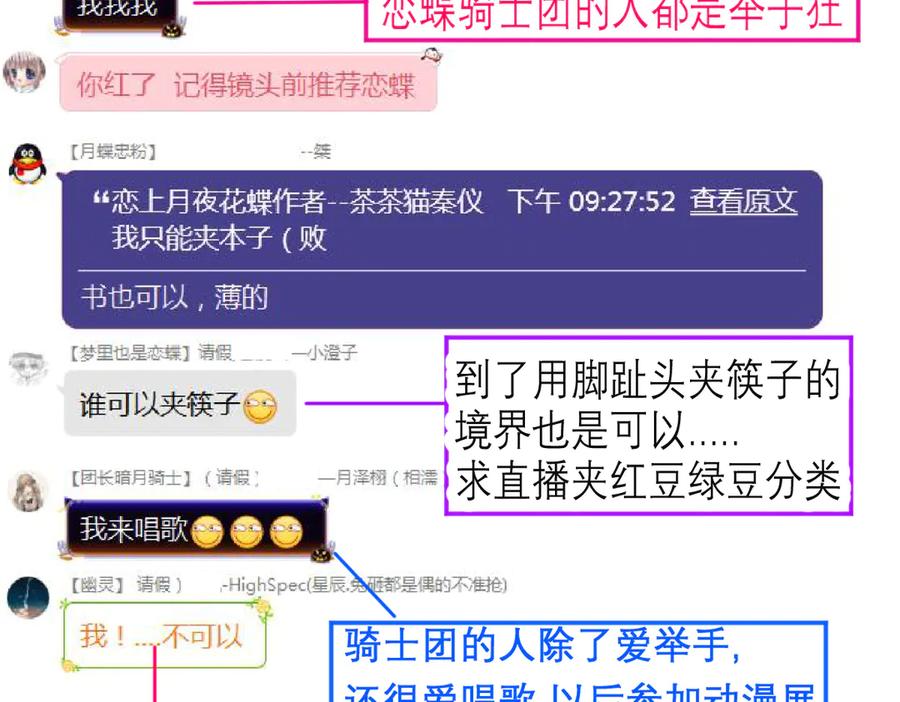 恋上月夜花蝶(新) - 73巧昕袒护小恋,真心_私心_ - 第111张图
