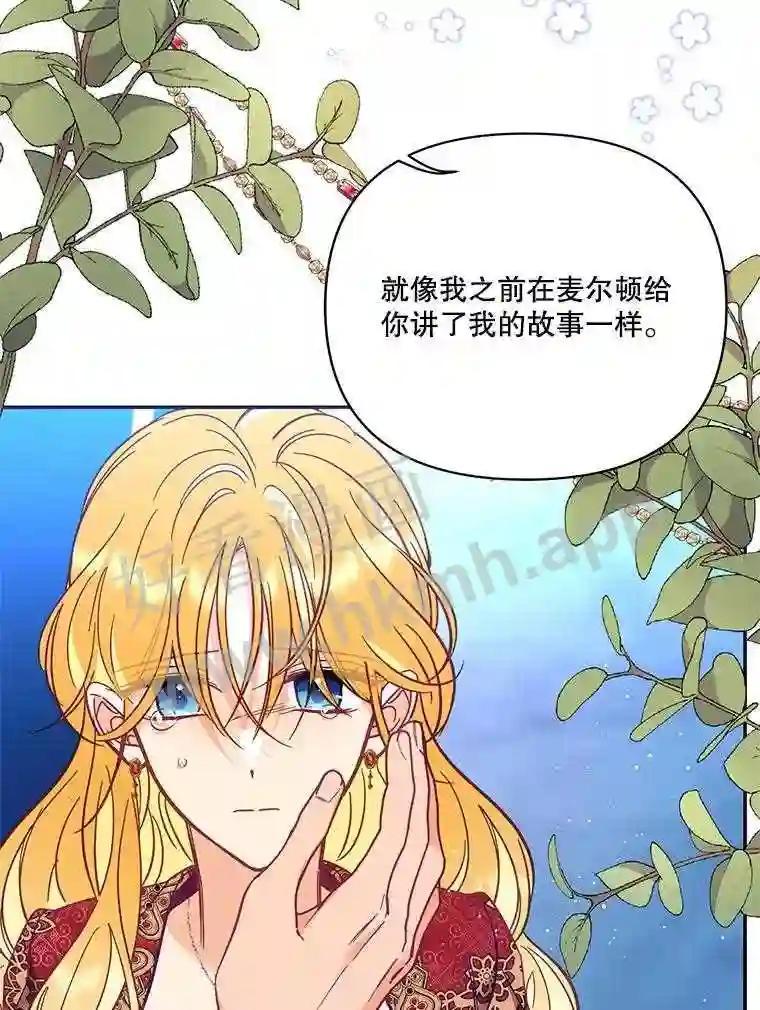 《披荆斩棘的未来》74.信任 第83页